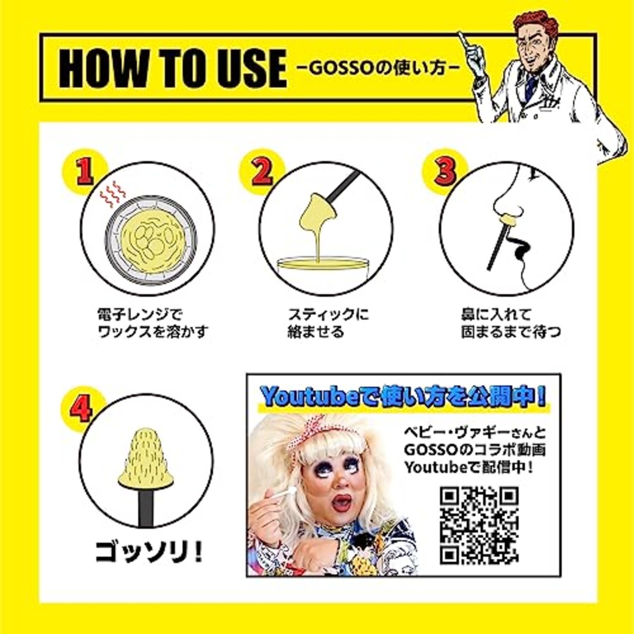 GOSSO ゴッソ (ブラジリアンワックス鼻毛脱毛セット)