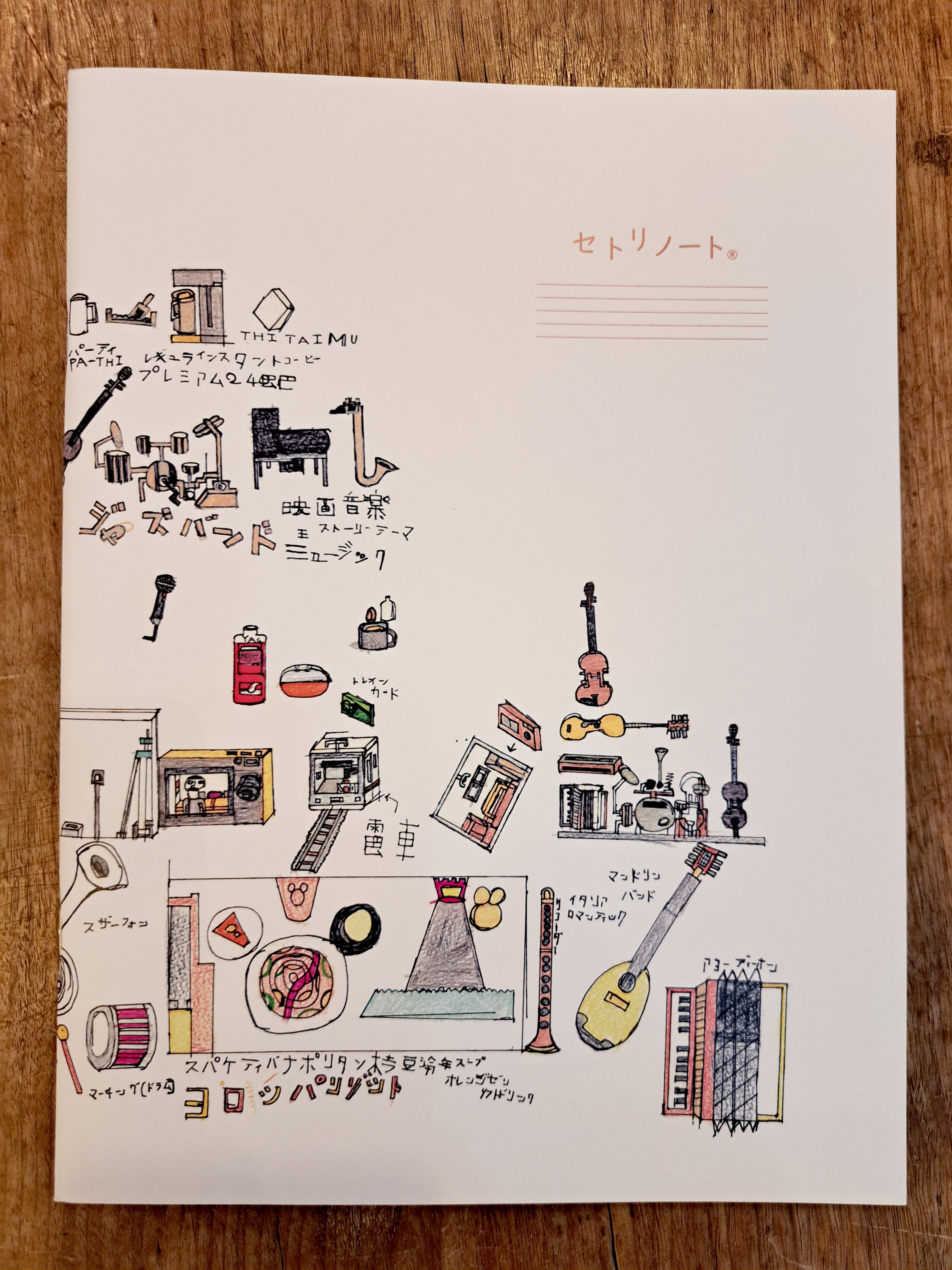セトリノート | chemi12