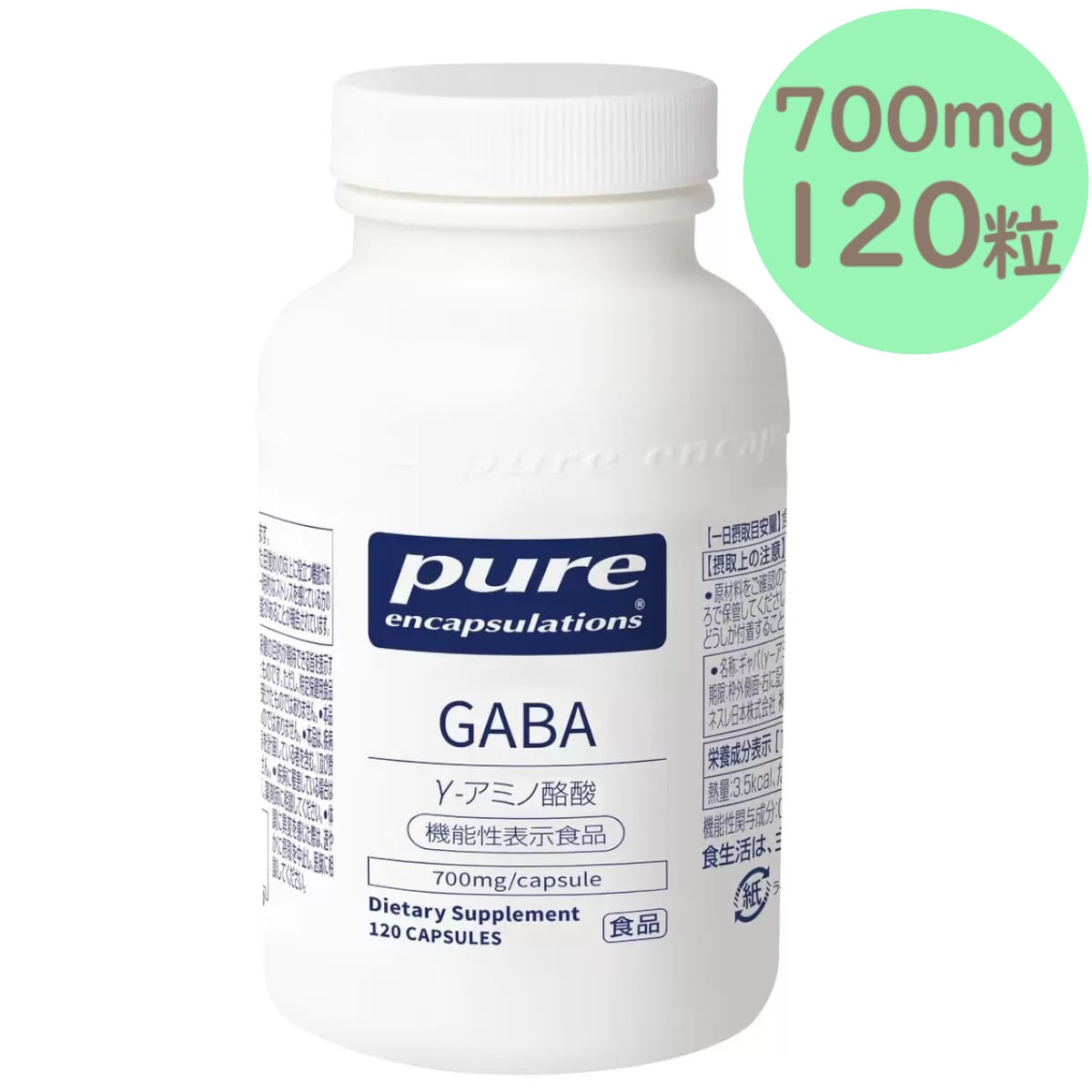 ピュア GABA 700mg 120粒 ピュアGABA 700mg 120粒 大容量サプリメント 寝つき すっきりとした