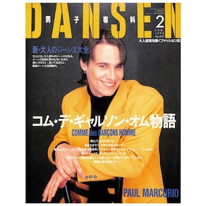 dansen（月刊 男子専科）No.347 （1993年（平成5年）2月発行）デジタル（PDF版）