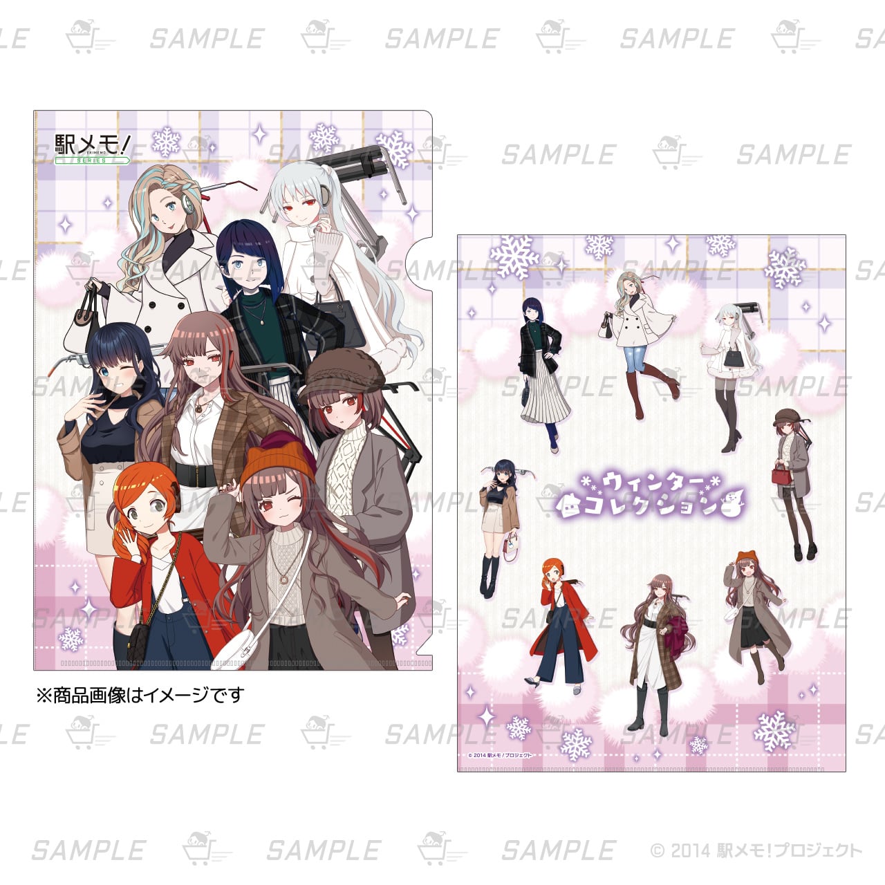 クリアファイル「ウィンターコレクション」 | 駅メモ！奪取er協会購買部