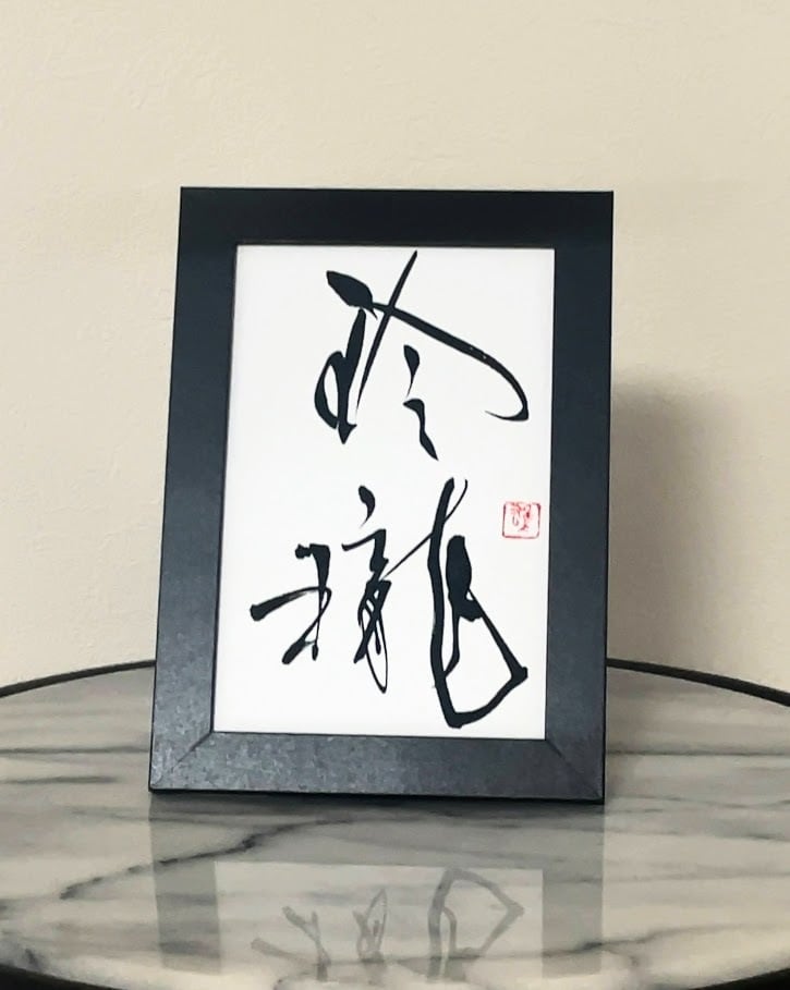 ポストカード(淡青) 「飛」 | keiyu syo/書道家 海老原桂雄