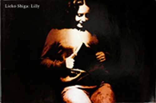 志賀理江子（RIEKO SHIGA）Lilly