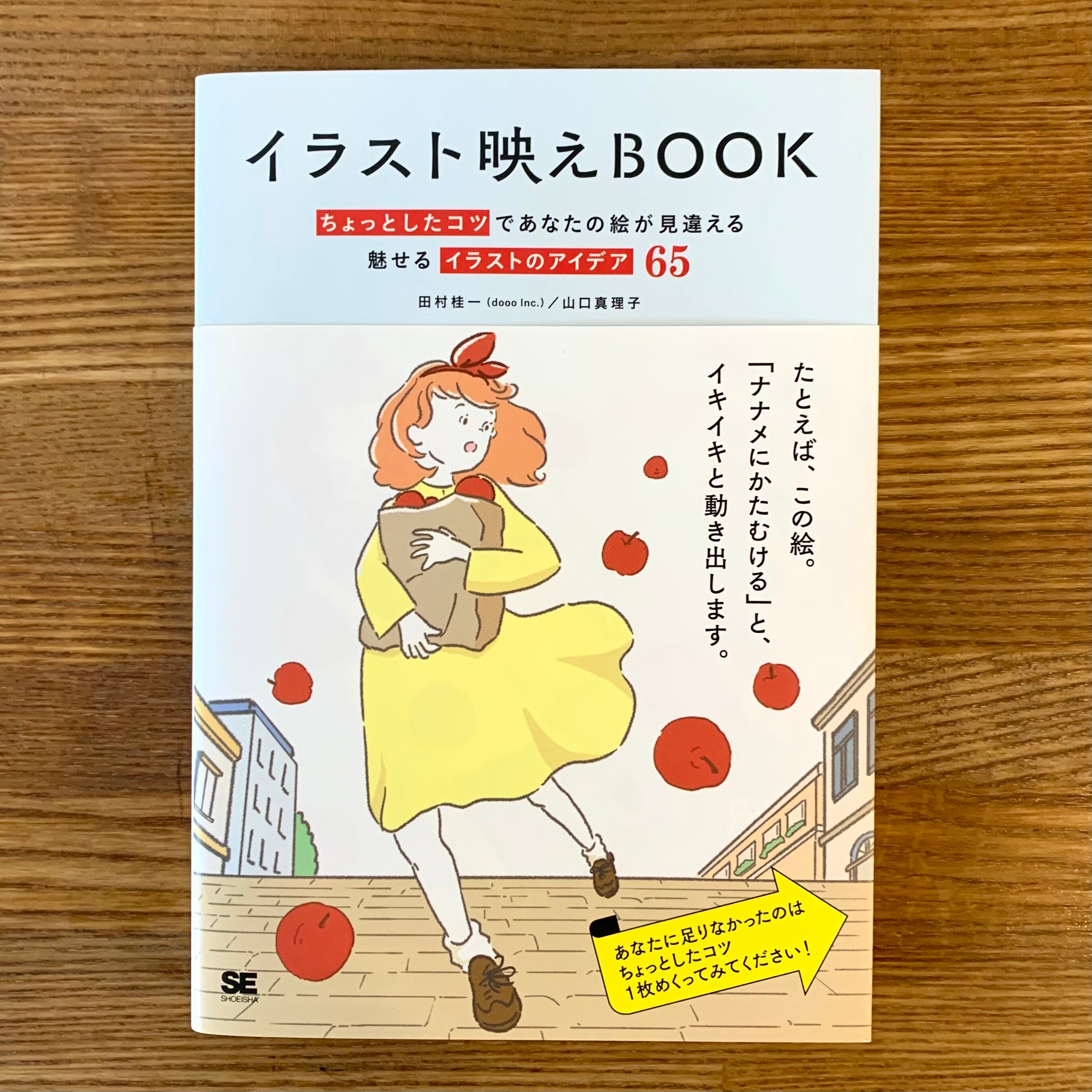 新品 イラスト映えbook 翔泳社 Nenoi