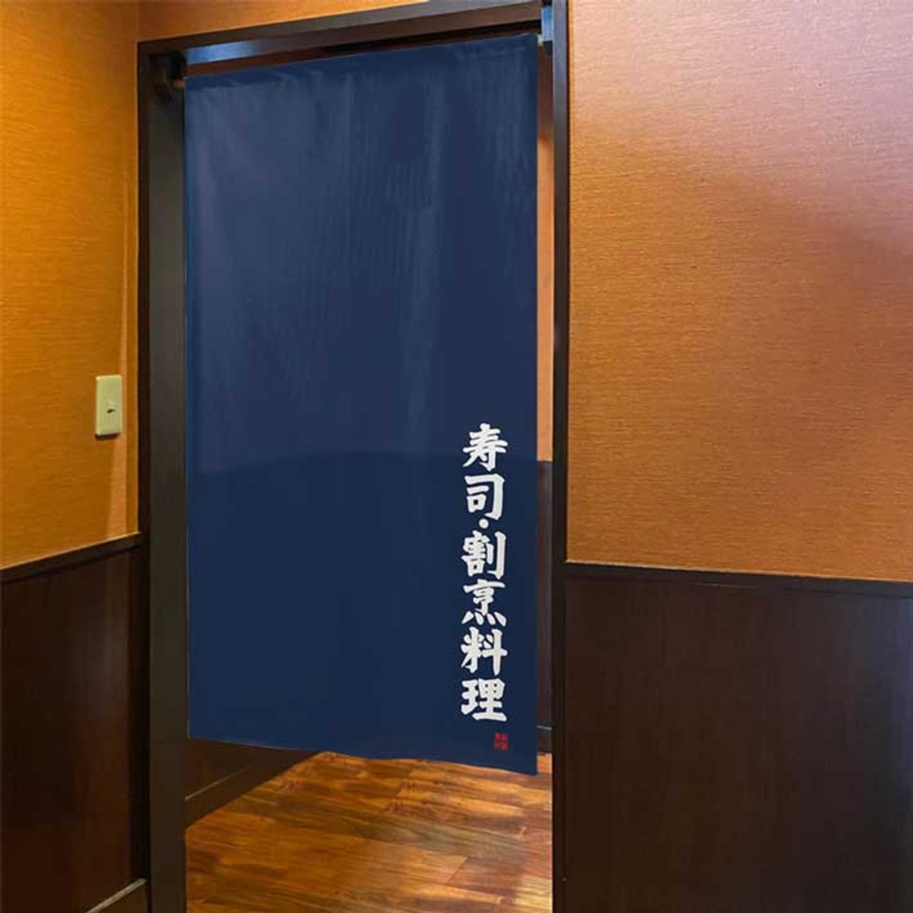 【受注生産】 のれん のれん 寿司・割烹料理   85×150cm 幅85ｘ丈150cm