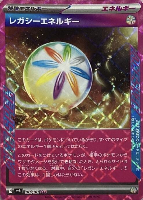 【美品】レガシーエネルギー(ACE)