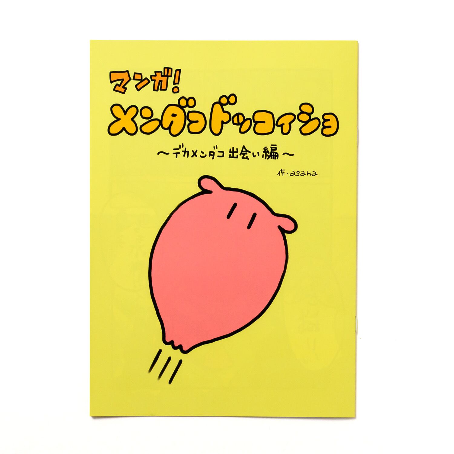 asaha 冊子「マンガ！メンダコドッコイショ」 | TOKYO PiXEL. shop