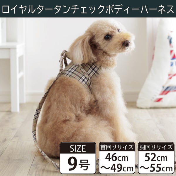 Toto&Pal(トトパル) ボディーハーネス・ロイヤルタータンチェック(9号)