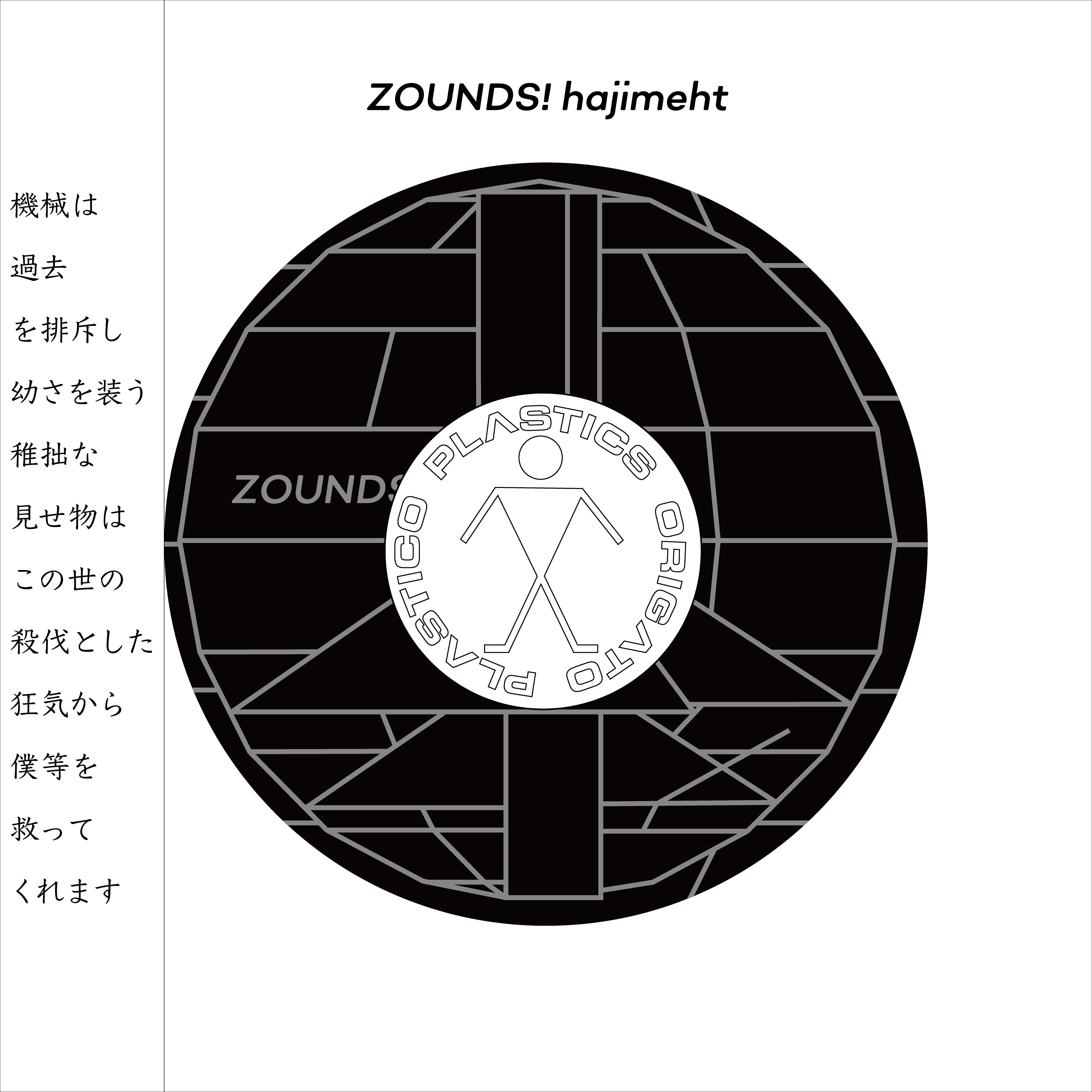 12インチシングル】立花ハジメ『ZOUNDS!』 | SLOGAN SHOP