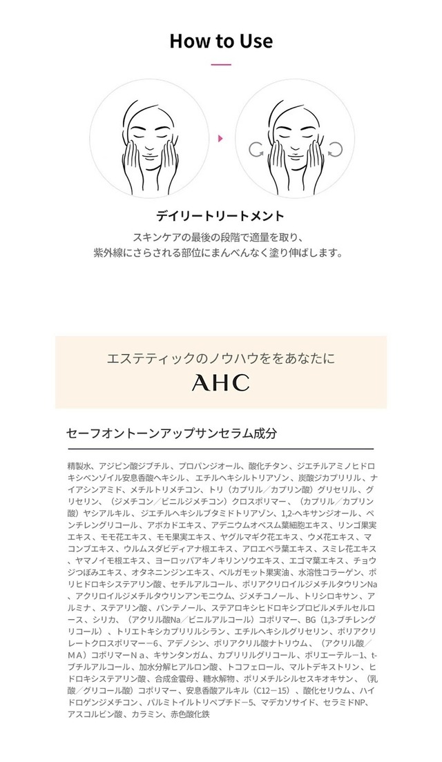 【即日発送】 AHC　セーフオントーンアップサンクリーム　50ml+20ml