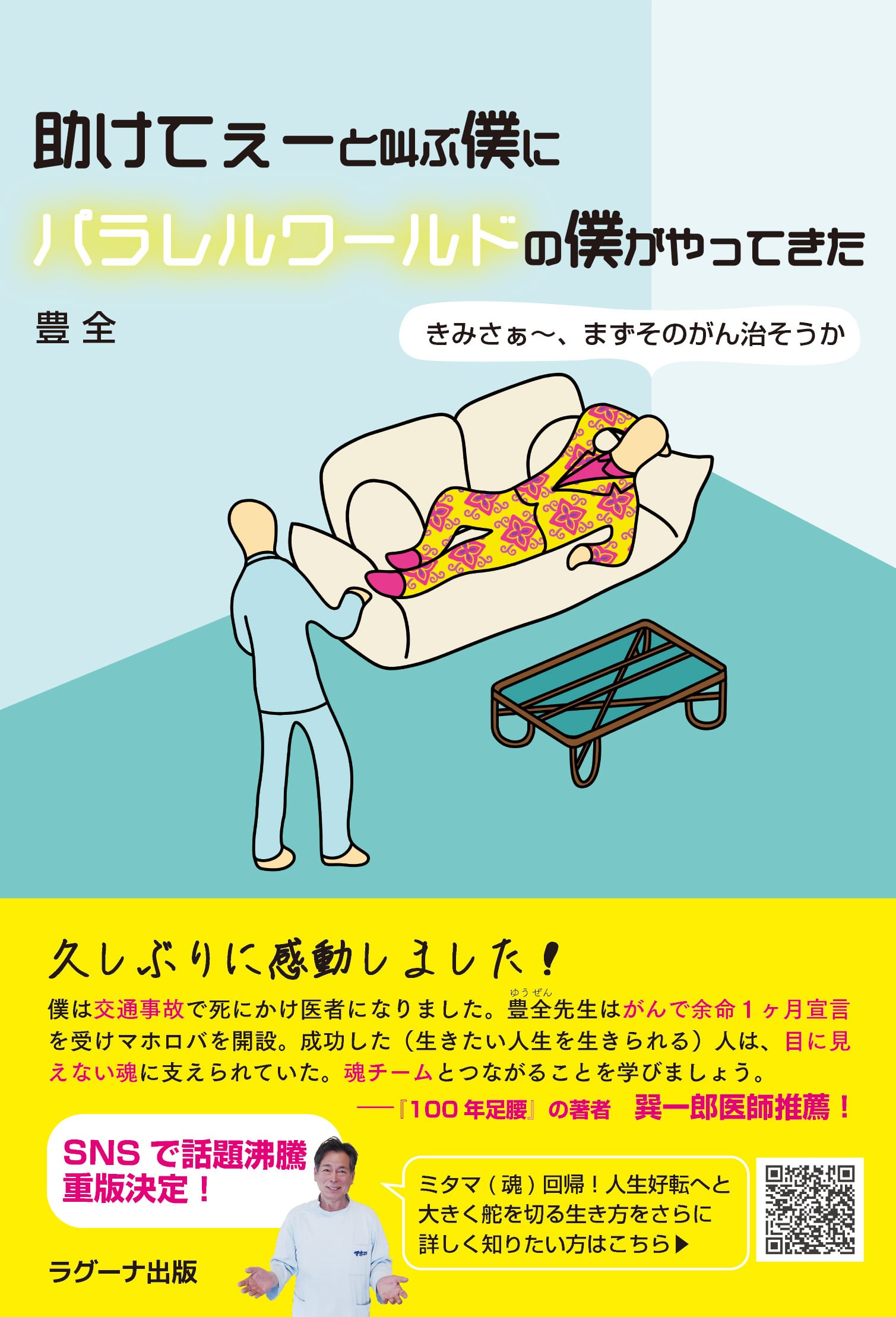 大好評につき重版決定】助けてぇーと叫ぶ僕にパラレルワールドの僕が
