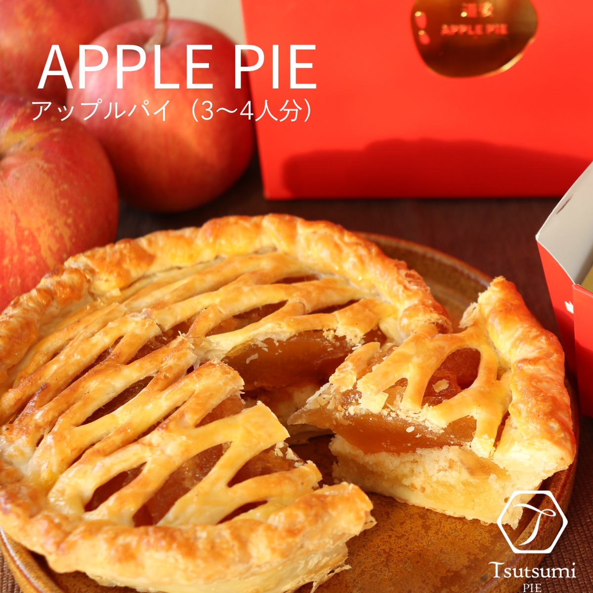 道後アップルパイ（ホール） | オンライン パイ専門店 Tsutsumi