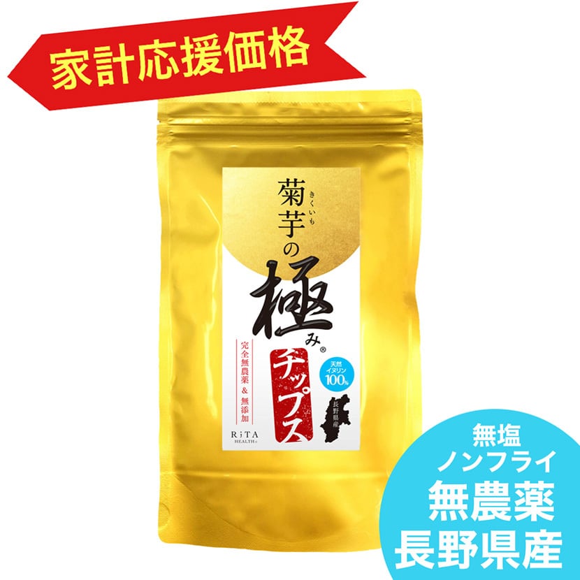 菊芋の極みチップス〈家計応援価格〉1袋 | リタヘルス公式ショップ