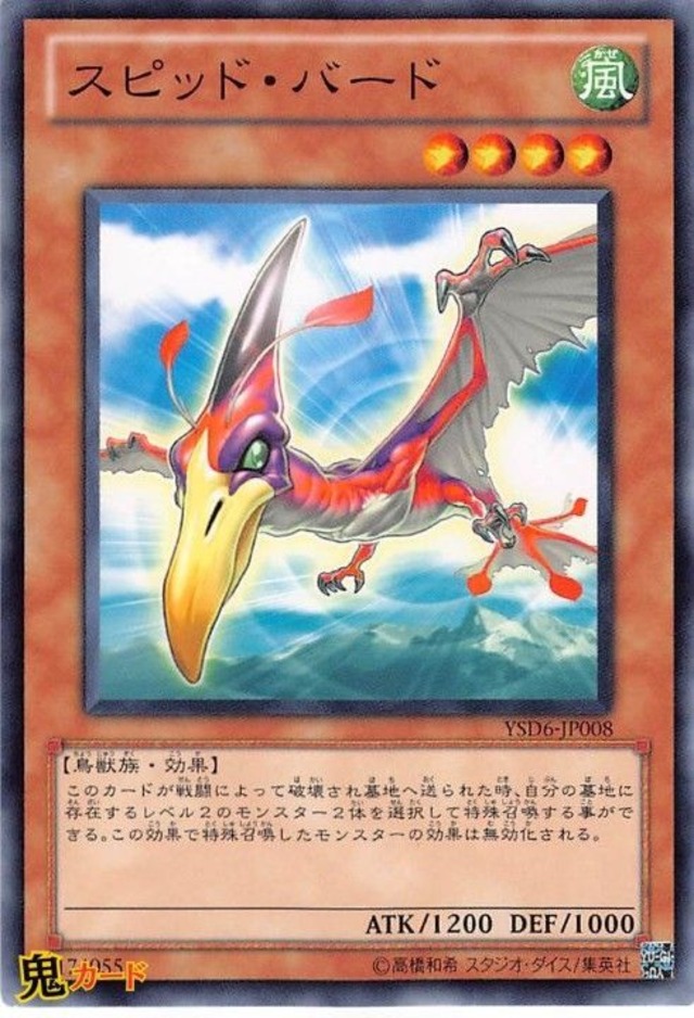 スピッド・バード N 状態:A 風 シングルカード OCG