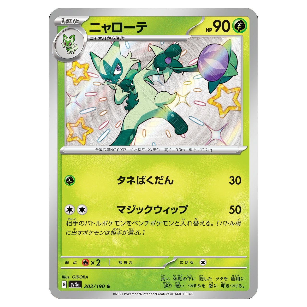 リーフィアVSTAR SAR S12a 210/172 - | ポケモンカード専門店 Cobalt Cave
