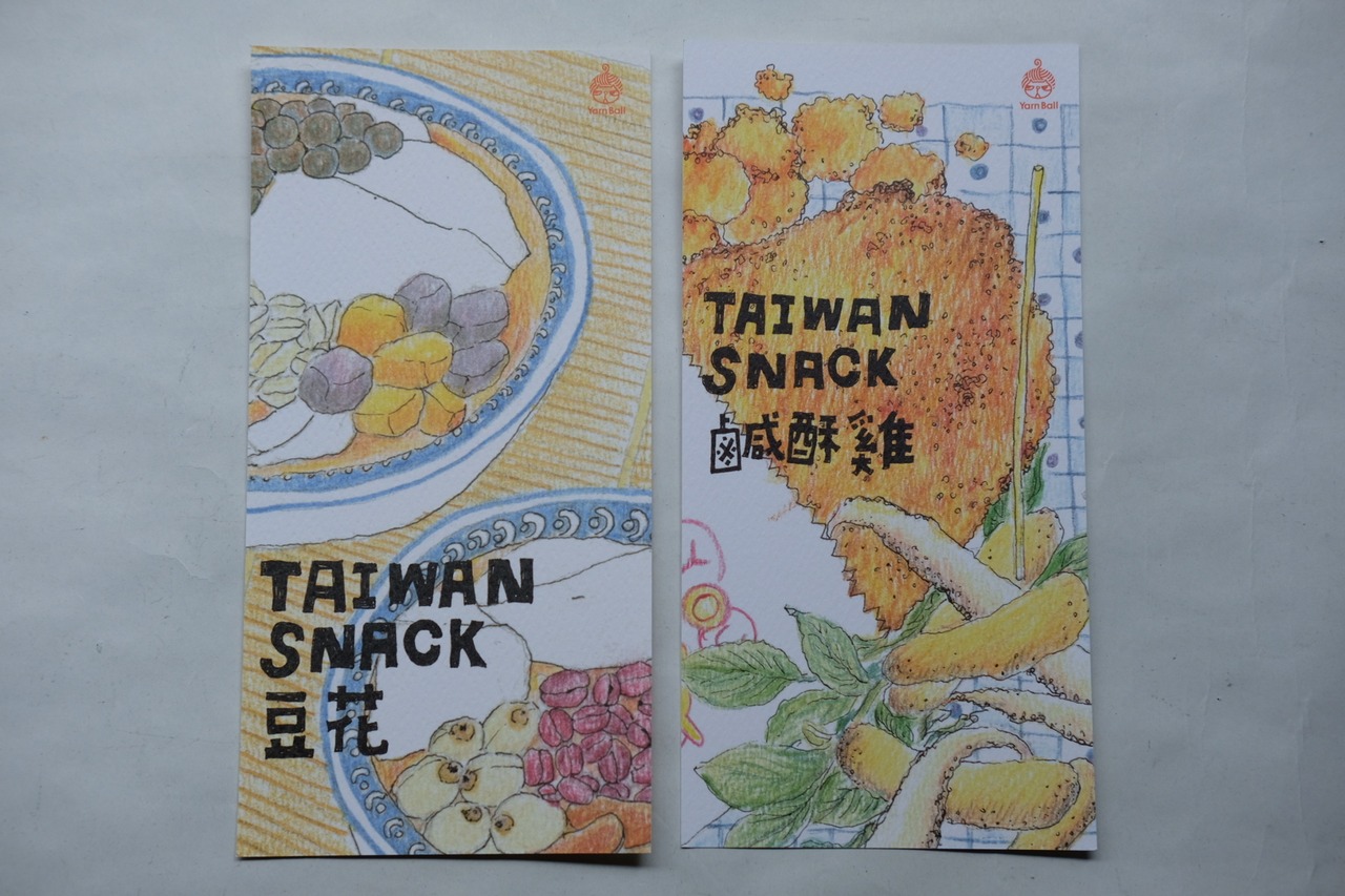針線球 ｜台灣夜市ポストカードセット(12枚入り）