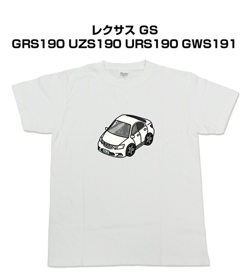 【レクサス GS GRS190 UZS190 URS190 GWS191】イラスト入りTシャツ 車好き 納車祝い プレゼント グッズ カスタム【送料無料】