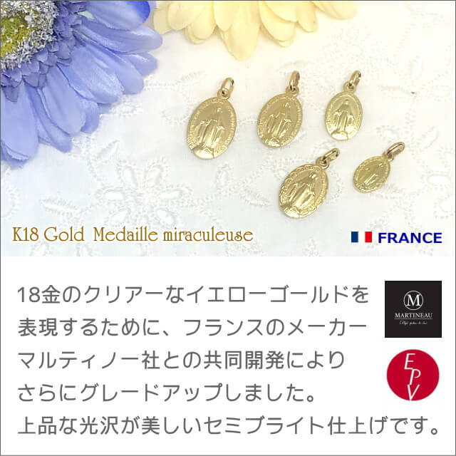アトリエスピカ本店｜不思議のメダイ｜奇跡のメダイユ｜フランス教会正規品