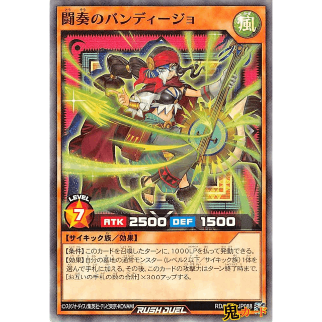 闘奏のバンディージョ SR RD/5TH1 JP088 風 A ラッシュ