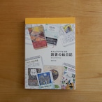 モトムラタツヒコの読書の絵日記