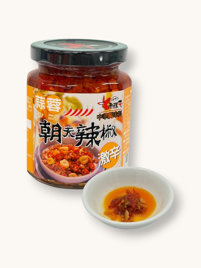 ニンニク入り辛味調味料（蒜味朝天椒）　240g