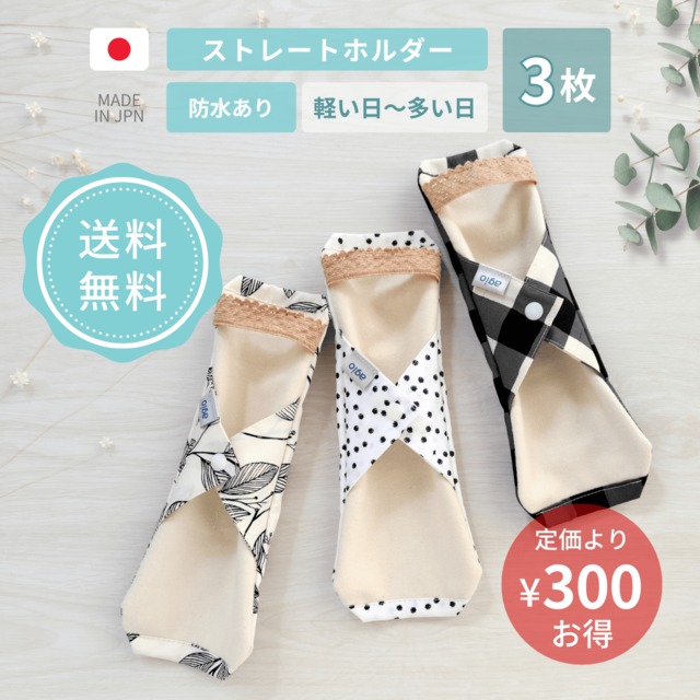 布ナプキン オーガニックコットン 生理用 防水布 防水入り ホルダー ネル 日本製 尿もれ 失禁 普通の日用 少ない日用 モノトーン かわいい おしゃれ 初めて まとめ買い 送料無料 agio