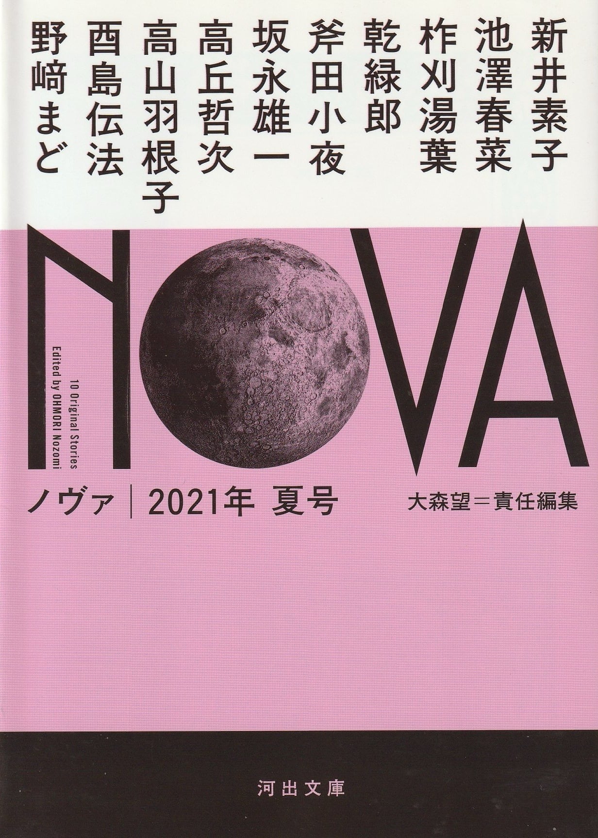 NOVA 2021年夏号 ［OUTLET］