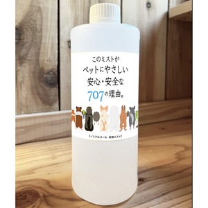 マラセチアに！ダニ予防に！このミストが「ペット」にやさしい安心・安全な707の理由。1000ml（詰め替え用）