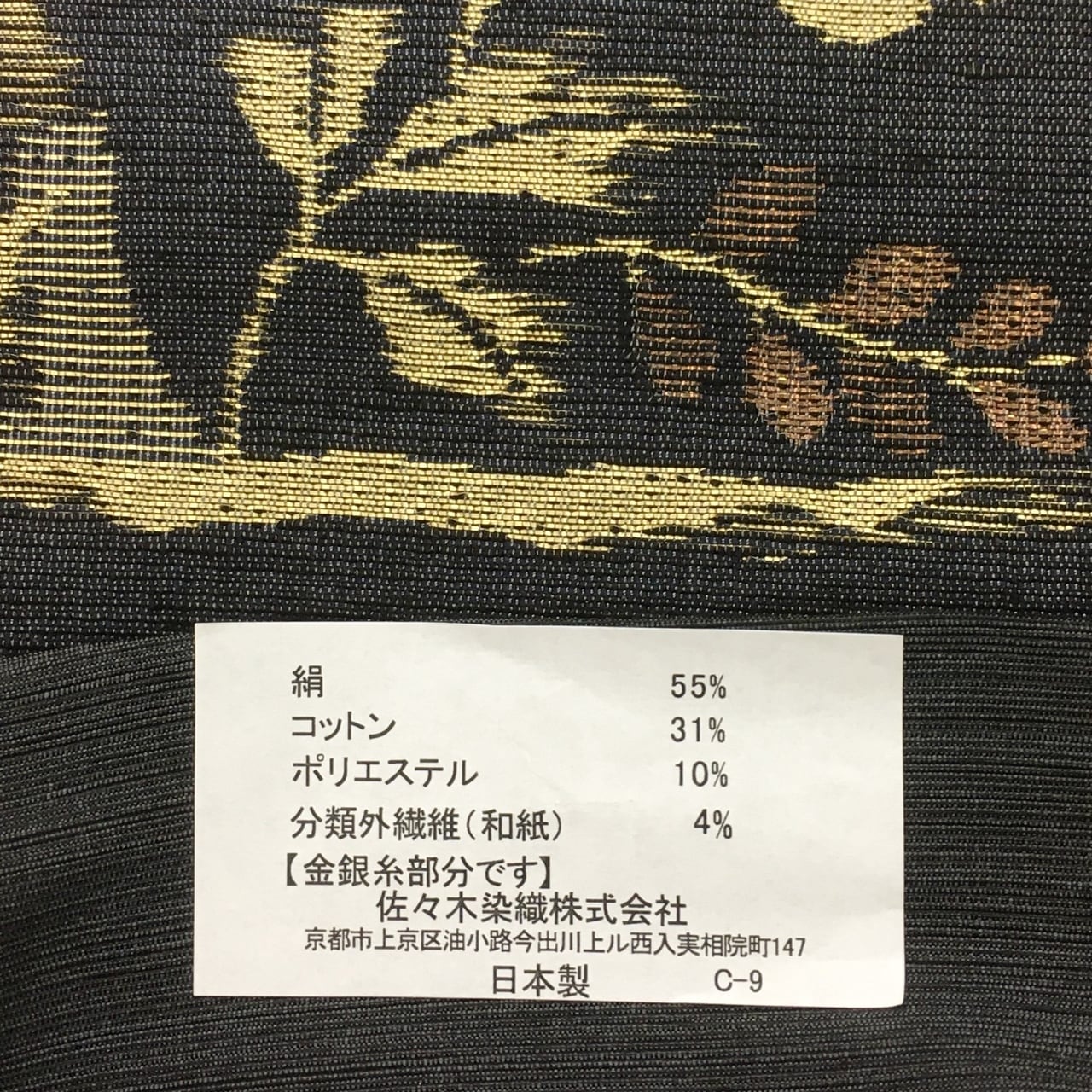 袋帯 西陣 焼箔紬 象文 六通 正絹 日本製 未仕立て 織工房眞古都