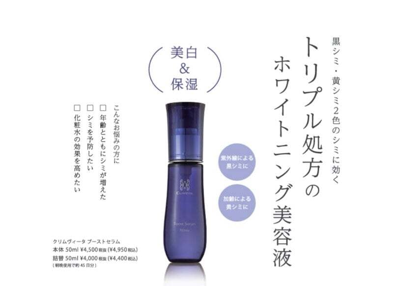 20%OFF 5/31迄】クリムヴィータ ブーストセラム 50g | アンジェ・ド・ポー