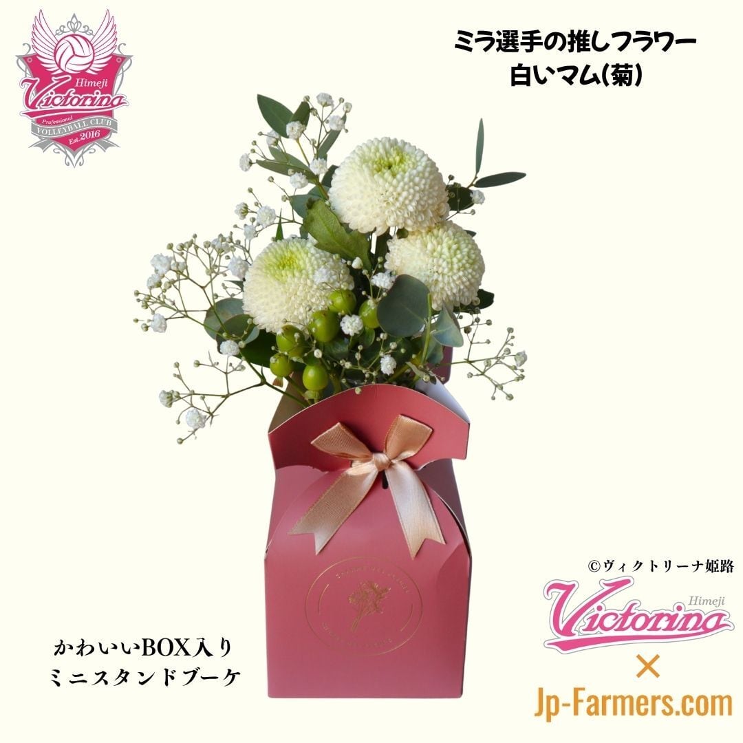 ラストまで百%で走りきれ！【ヴィクトリーナ姫路応援企画】ブーケを