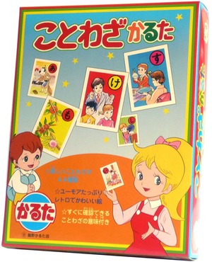 【人気】奥野かるた店 ことわざかるた