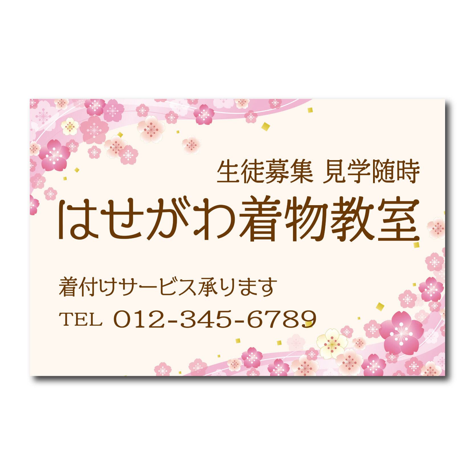 着物教室 着付け教室 和装 スクール看板 生徒募集 プレート看板 アルミ複合板 穴あけ無料 屋外対応  sch0064
