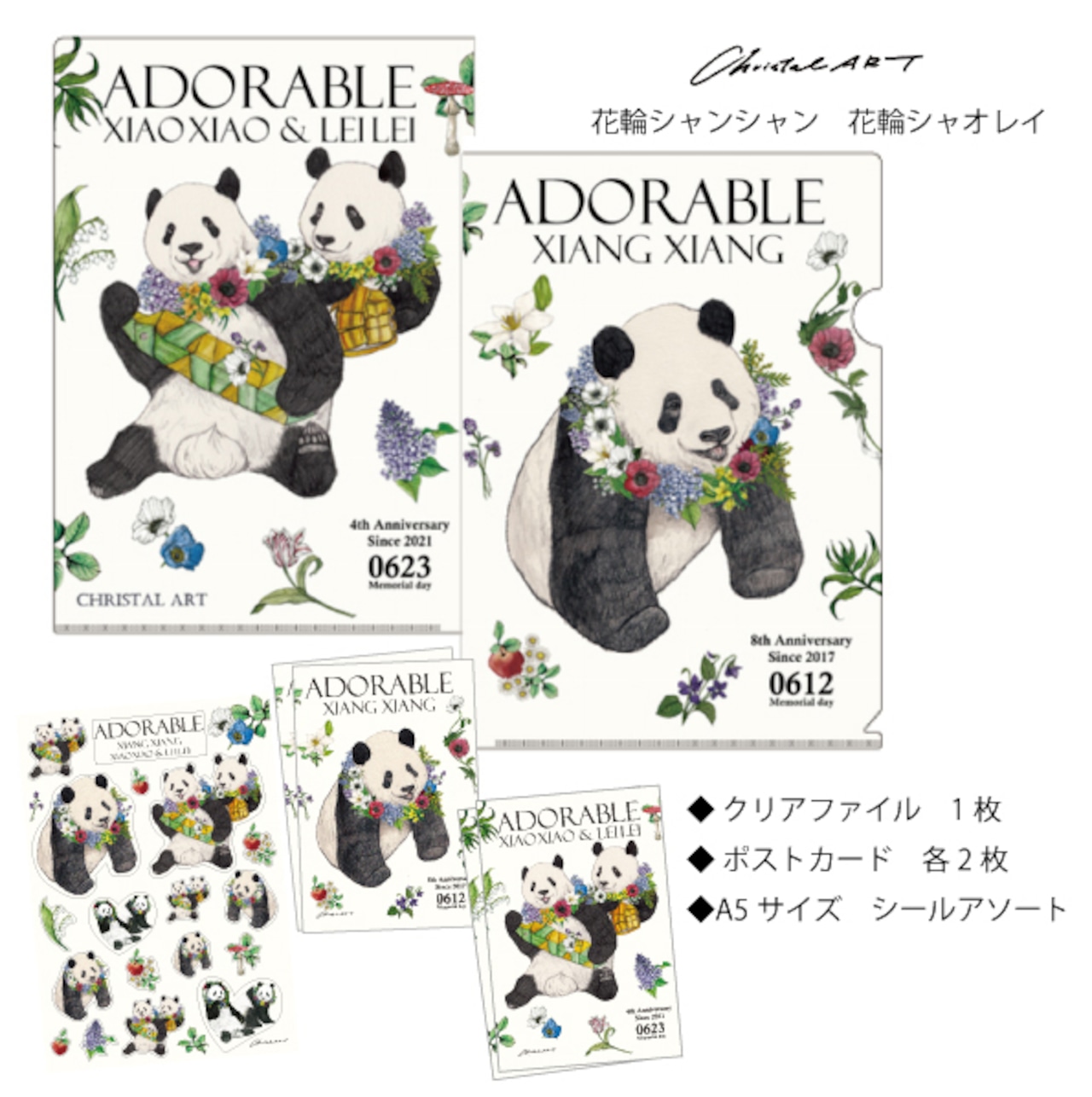 ◆限定数◆花輪のシャンシャンとシャオレイちゃん柄◆クリアファイル&ポストカードセット