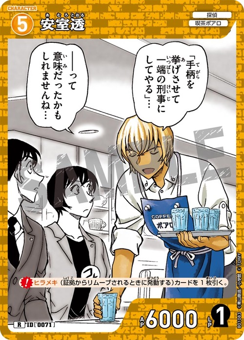 安室透 ID0071
