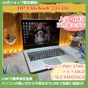 おすすめ‼️HP Elitebook 735 G6☘Ryzen 7 PRO 3700U☘SSD256GB☘️メモリ16GB☘ノートパソコン