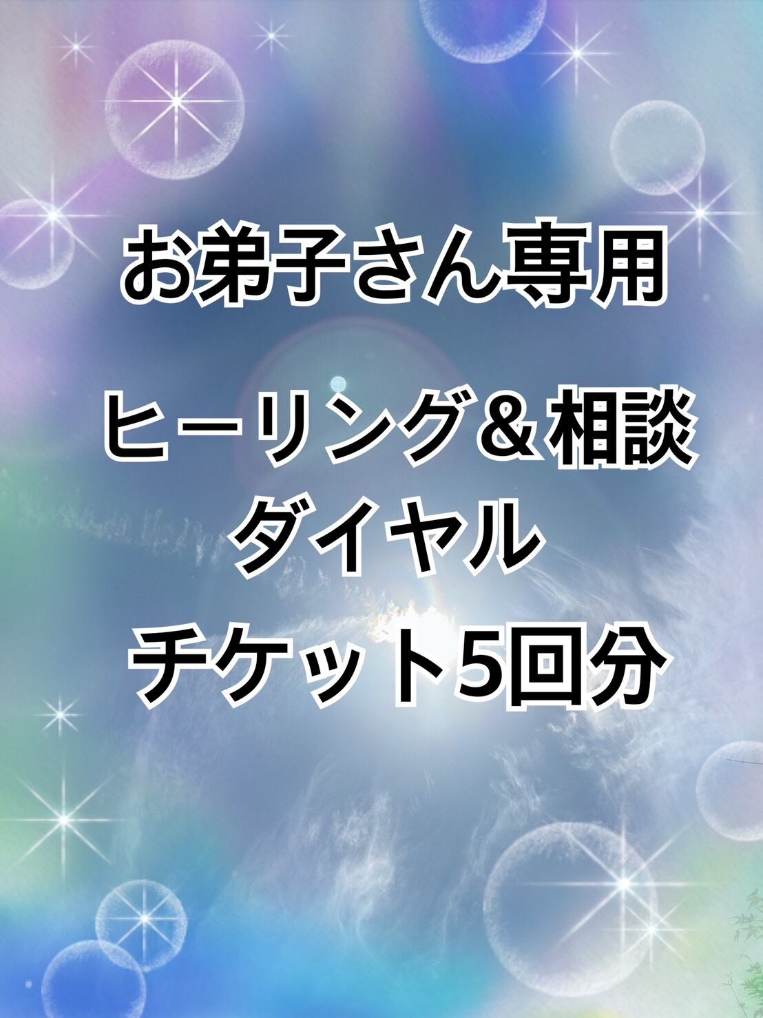 トータルエネルギーケア ナチュラルヒーリング 遠隔ヒーリング チャクラ オーラ トータルエネルギーケア ナチュラルヒーリング 遠隔ヒーリング