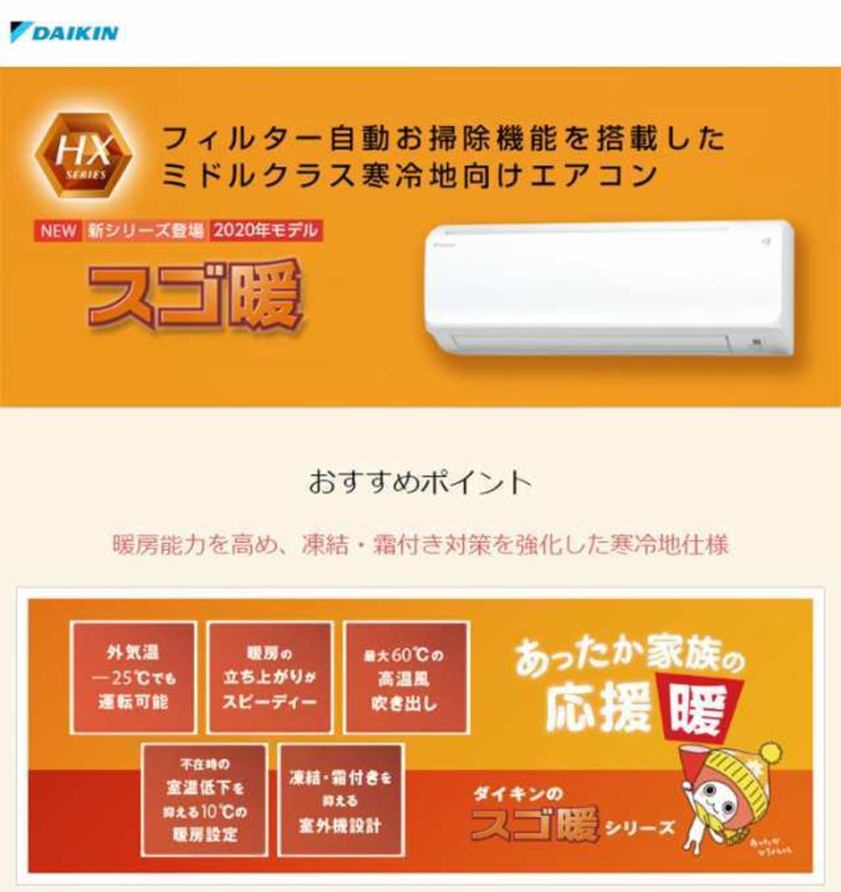 スゴ暖 ダイキン 6～18畳用 | 富山のエコキュート屋さん
