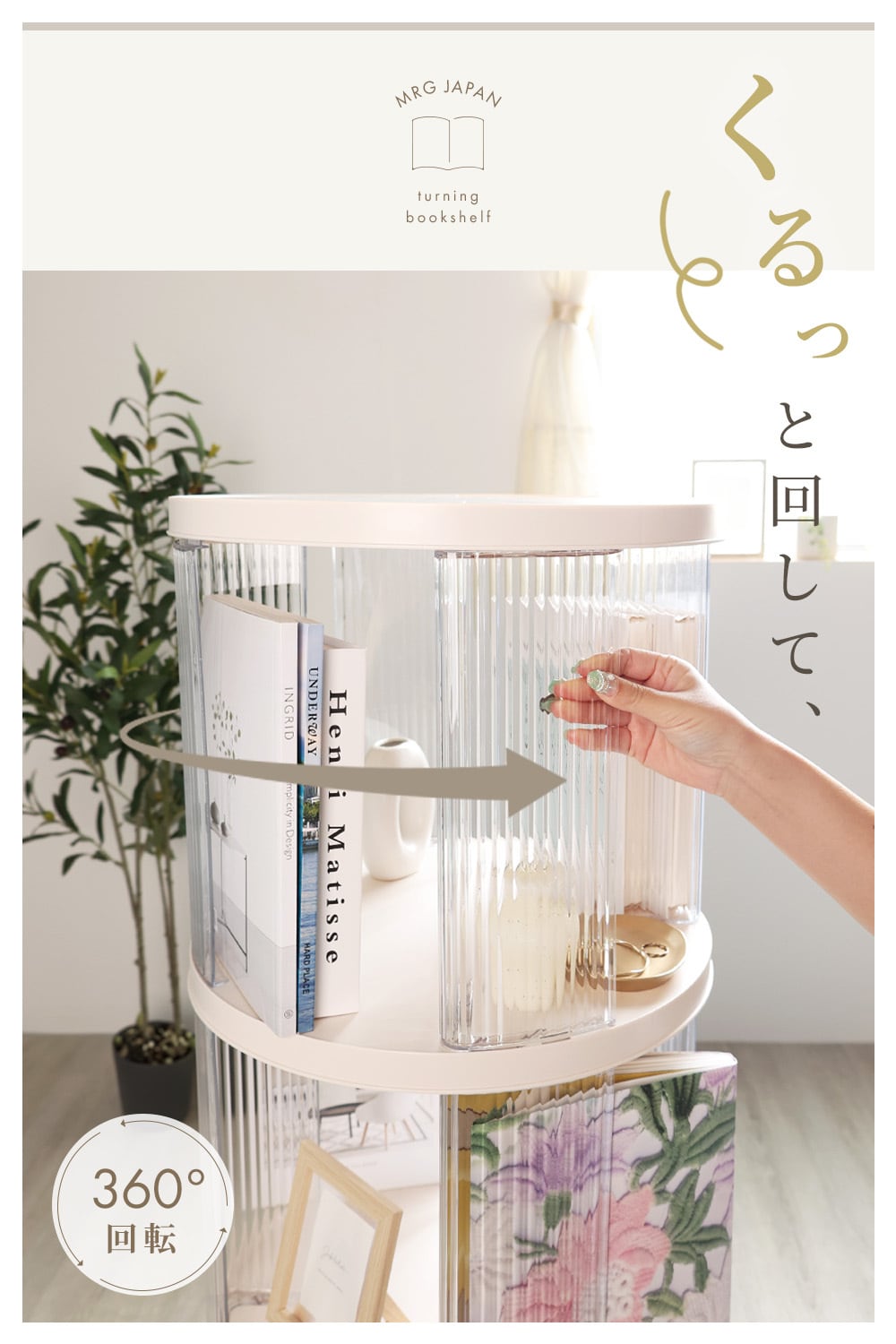 【新品】　360°回転本棚 透明　アクリル 5段　モダン　ブックシェルフ　円形 回転本棚 透明 アクリル製 スリム オシャレ 360度ラック 大容量