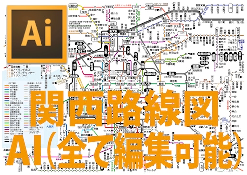 関西路線図（AIベクター 文字変更可）