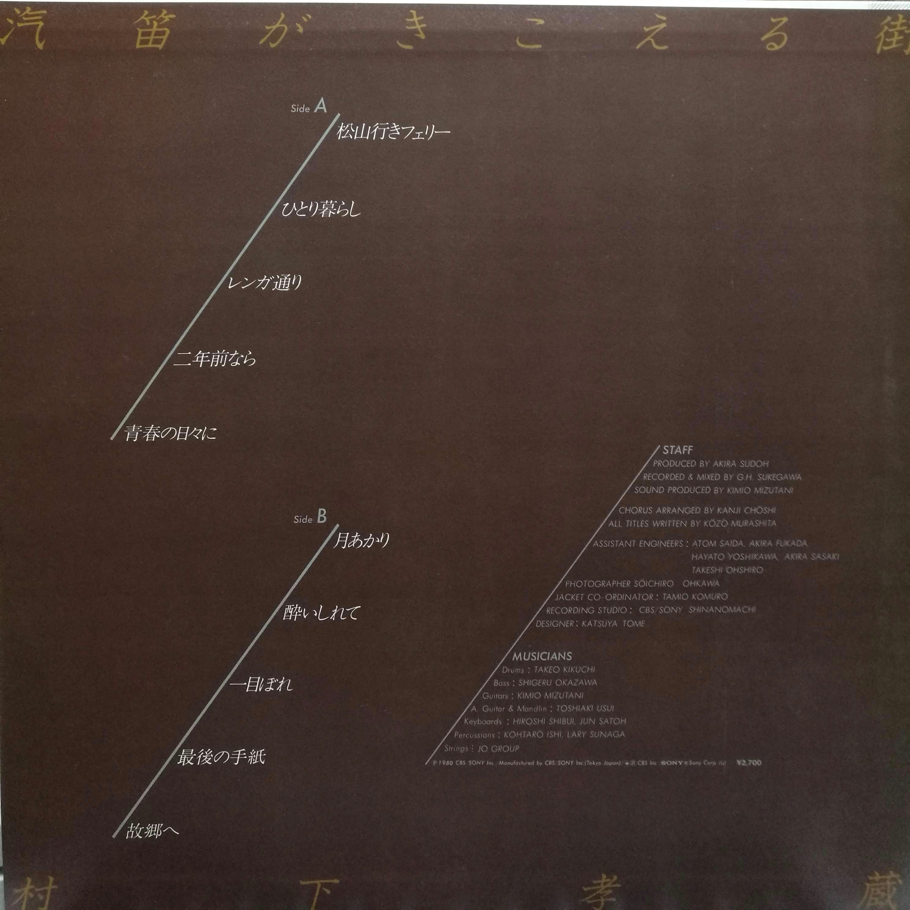 LP】村下孝蔵 / 汽笛がきこえる街 | COMPACT DISCO ASIA