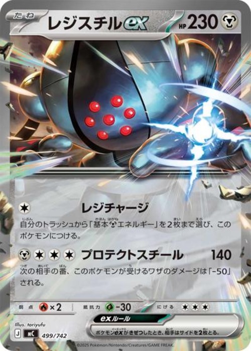 レジスチルex（状態A）