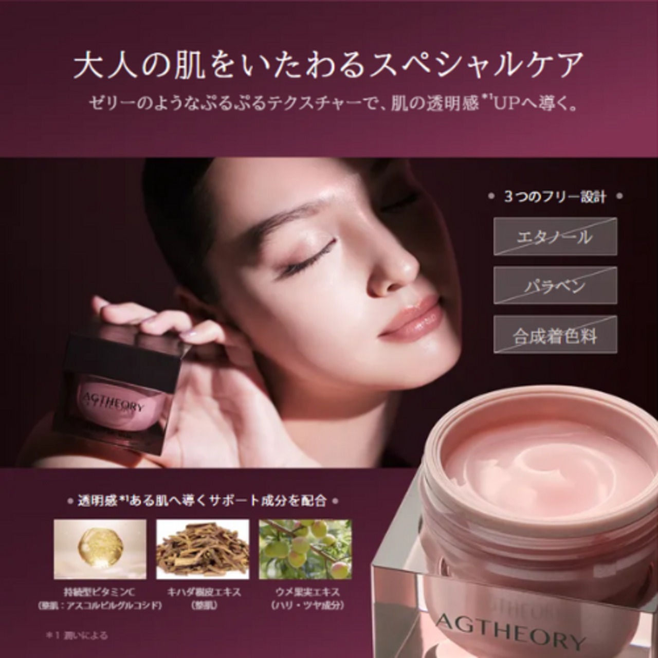 AGセオリー パーフェクトジェルマスク 50g