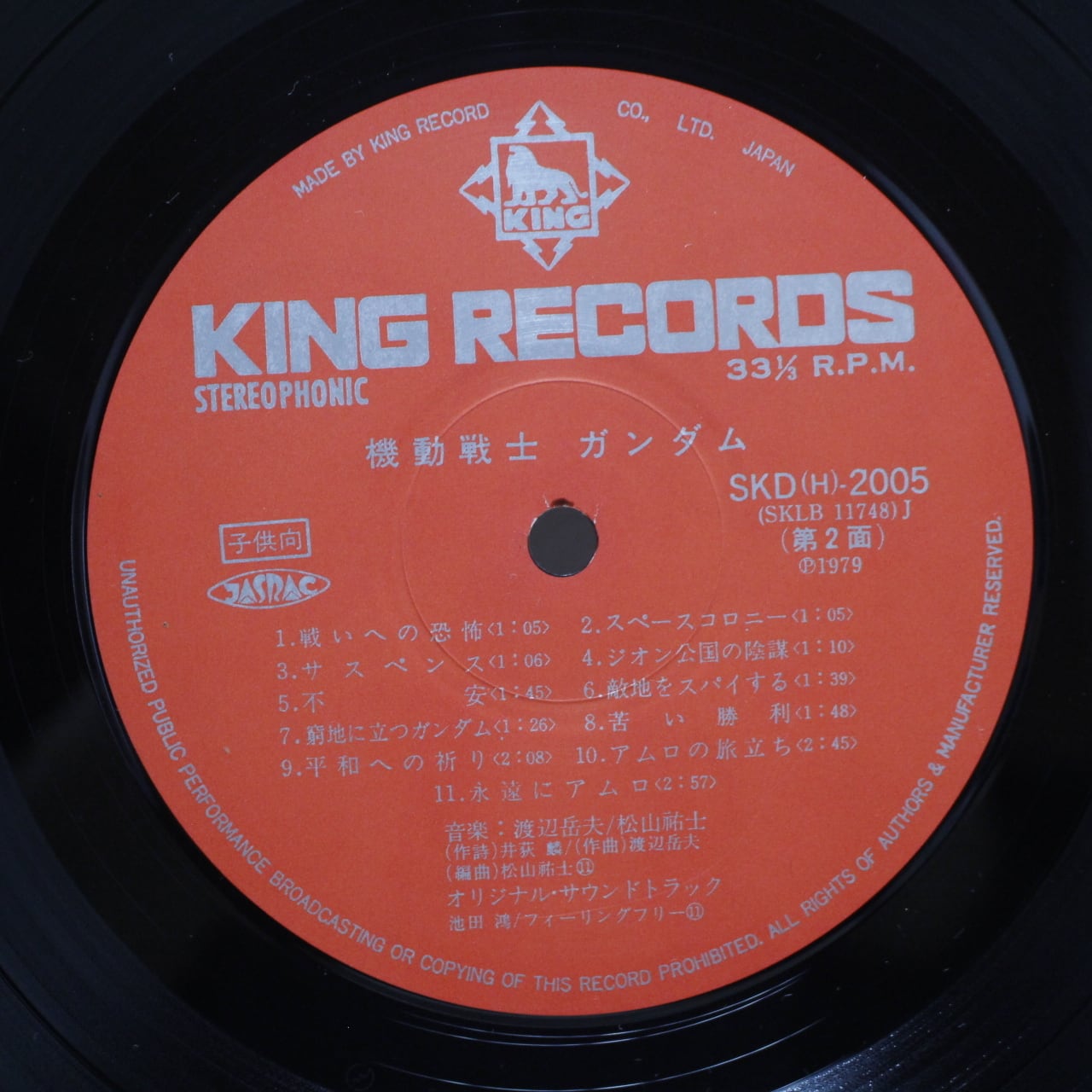 松山祐士 / 機動戦士ガンダムGundam [SKD(H)-2005] - 画像5