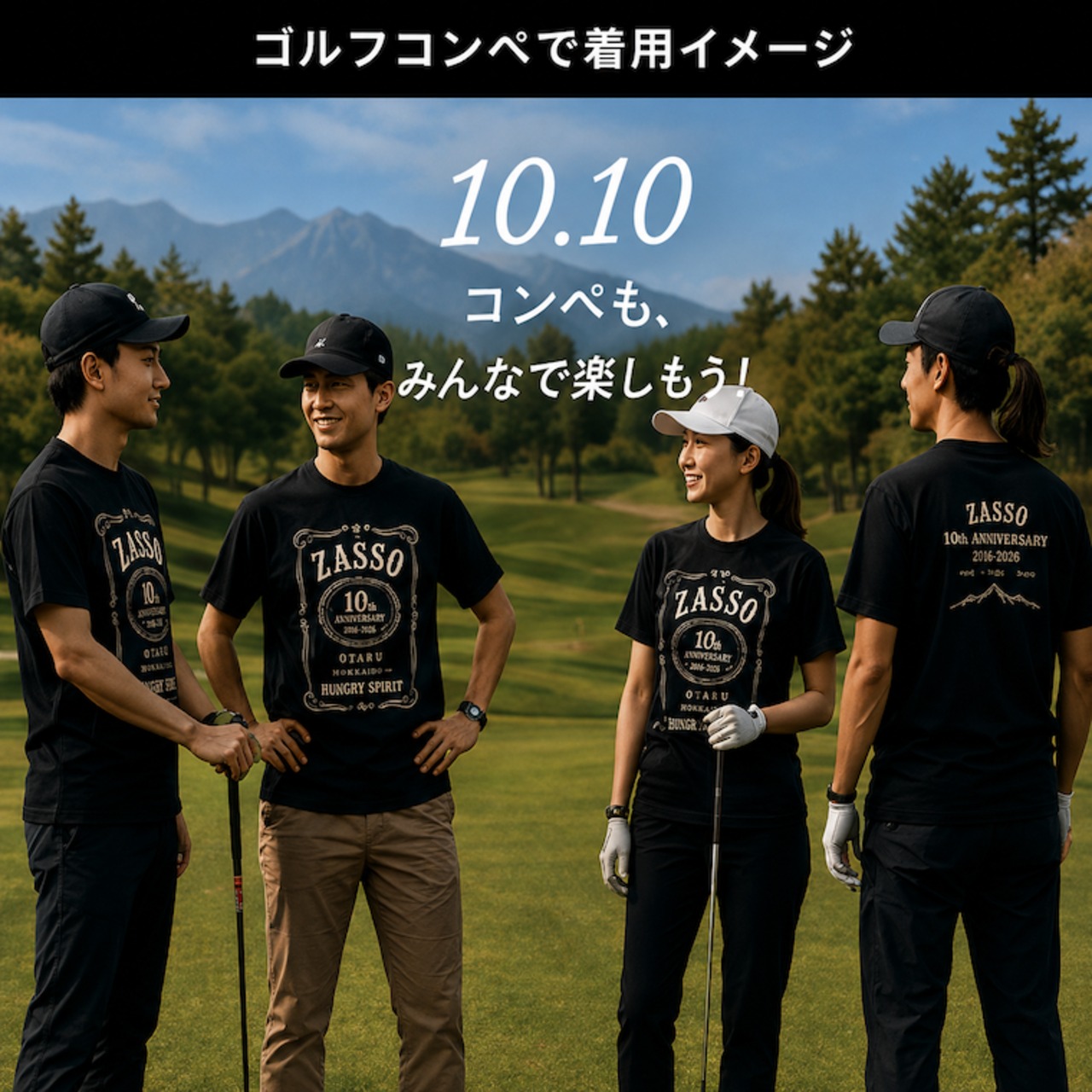 ZASSO 10周年記念 Tシャツ｜10th ANNIVERSARY 2016-2026｜ブラック S〜5XL