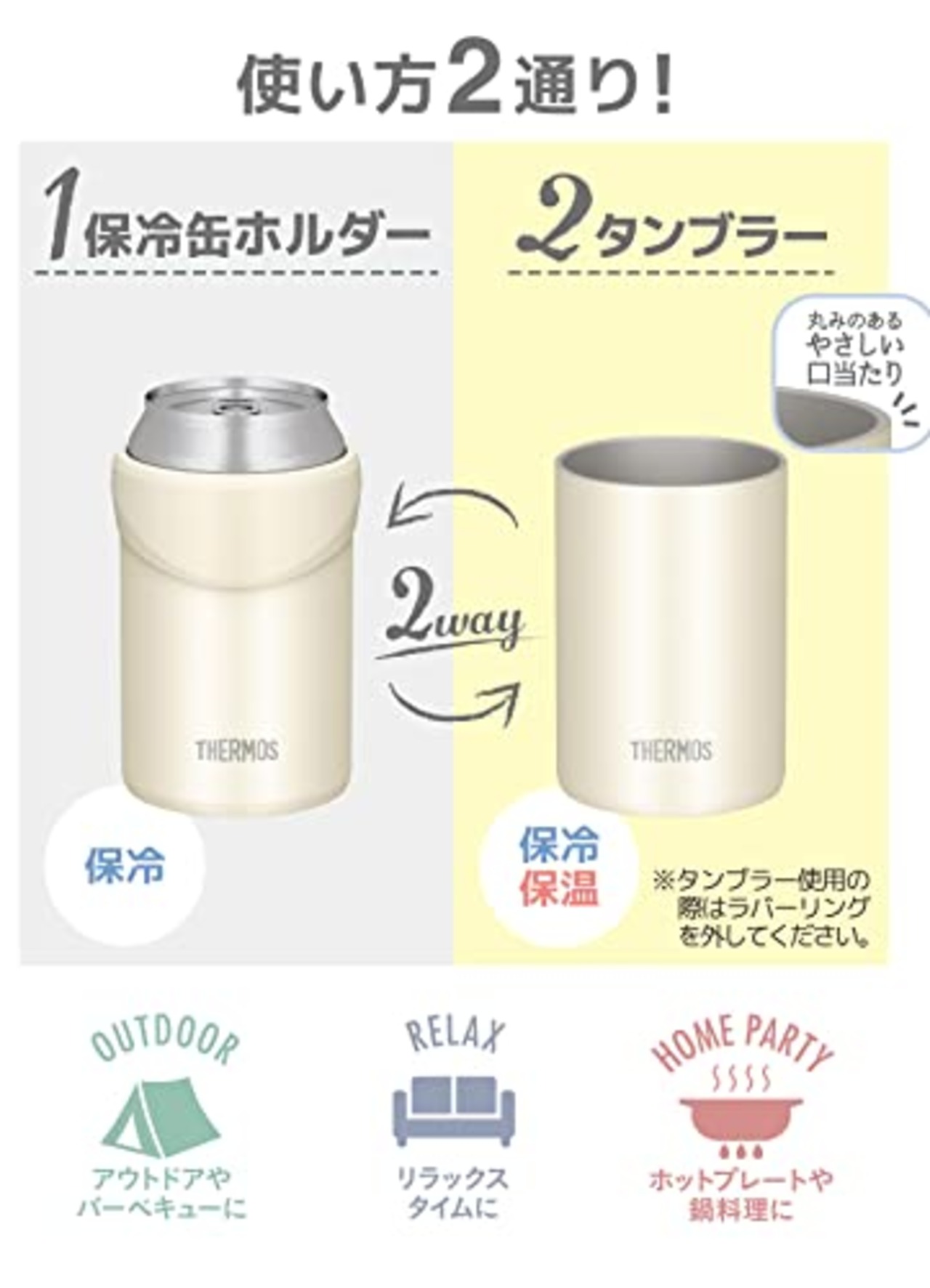 サーモス 保冷缶ホルダー 350ml缶用 2wayタイプ ホワイト JDU-350 WH