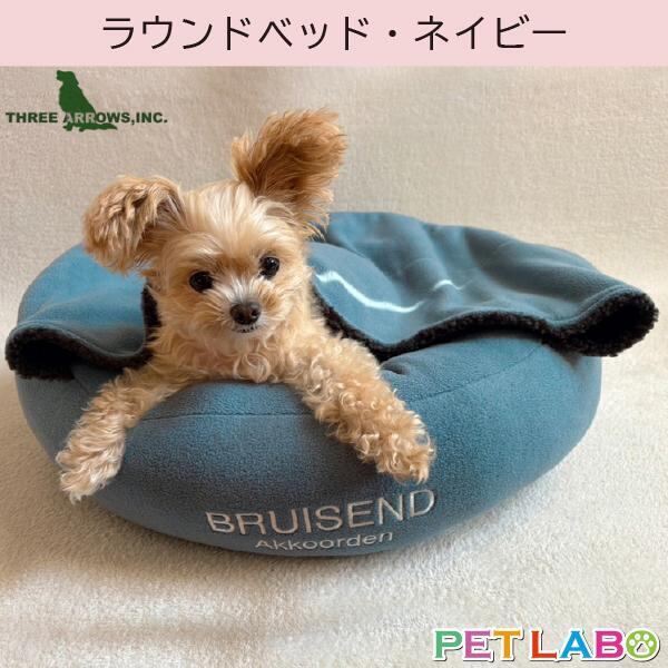 ペットベッド | ペット用品通販ペットラボ 本店