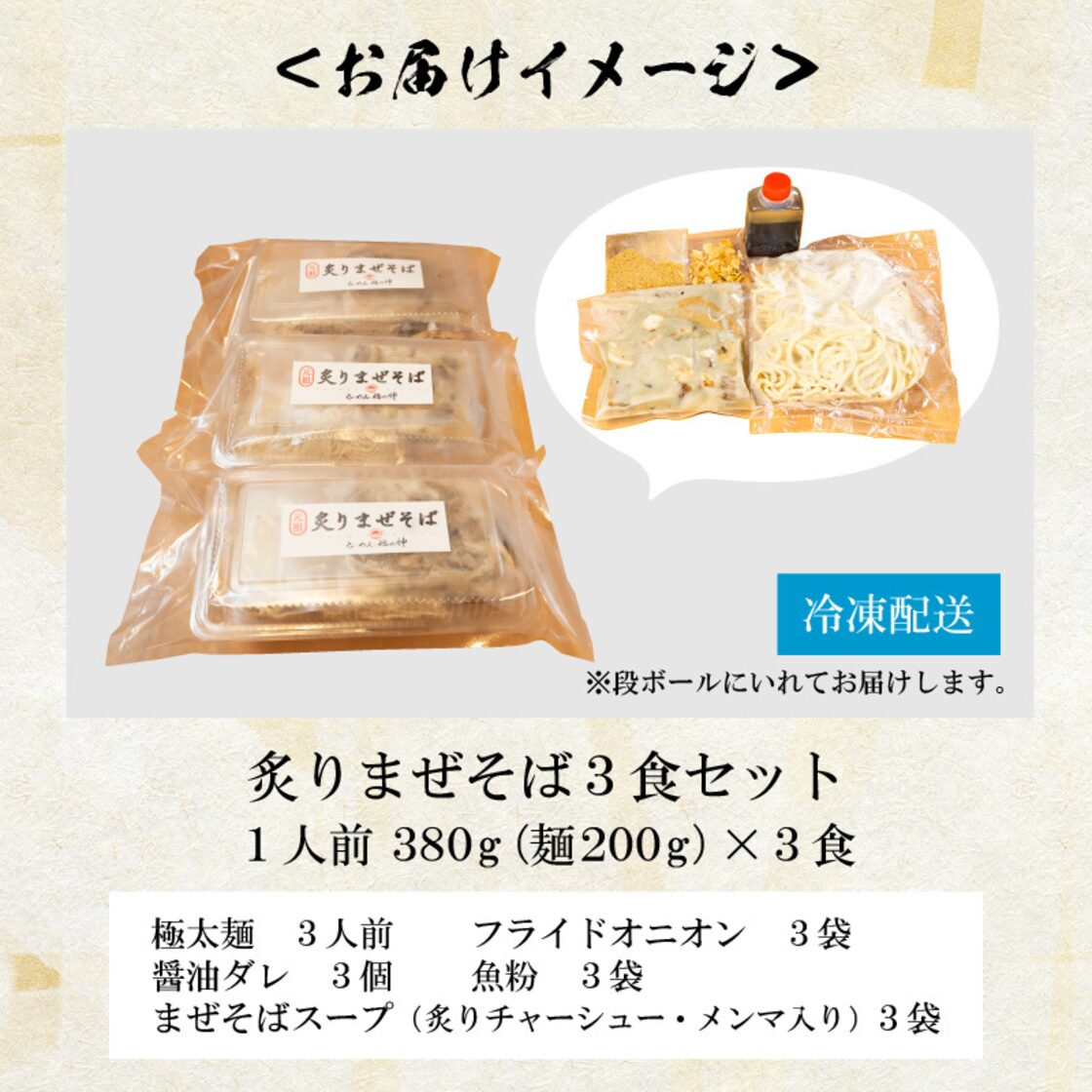 炙りまぜそば3食セット | PAY ID