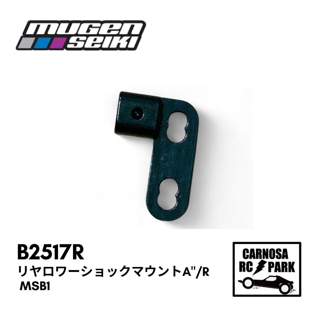 MUGEN 無限精機】MSB1 トップシャフトセット [B2309］ | CARNOSA RC SHOP