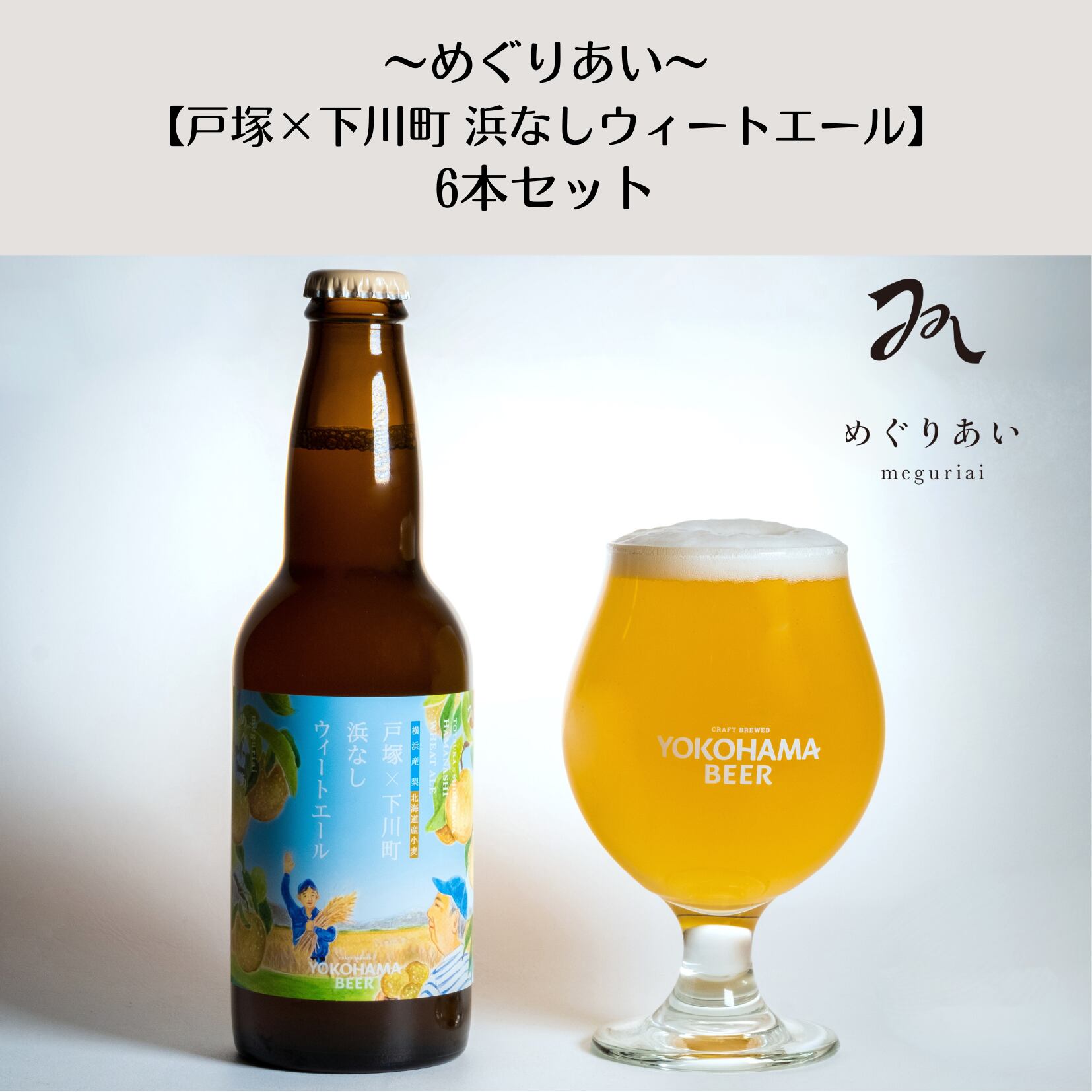 横浜ビールの商品一覧｜